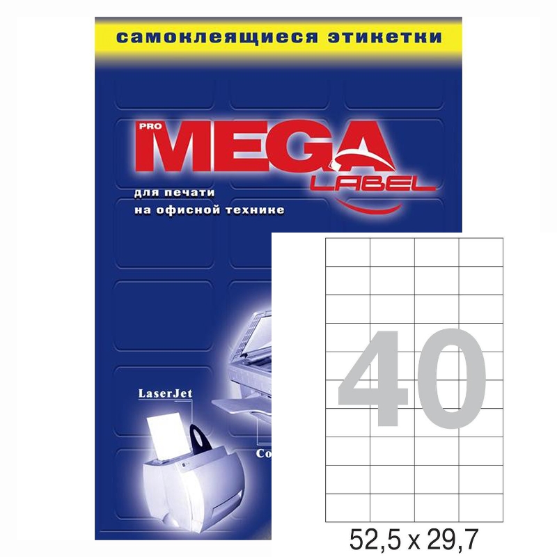 Наклейки  MEGA 40 на А4, 100л, (52,5*29,7 мм) — Абсолют