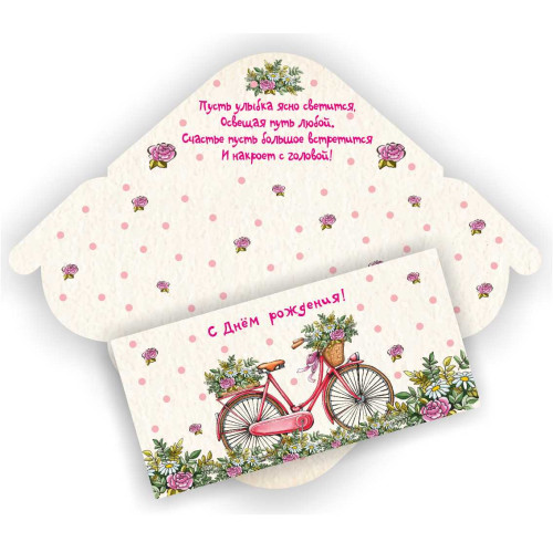 Конверт для денег С днем рождения! "Велосипед в цветах" — Абсолют
