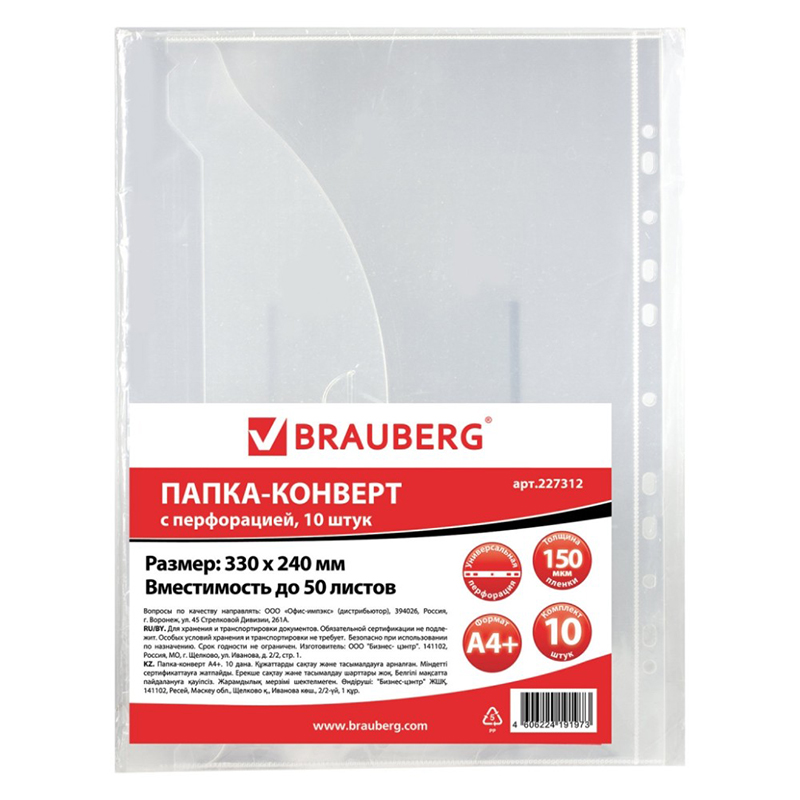 Папка-конверт с перф.(файл) А4, 150мкм до 50л./10