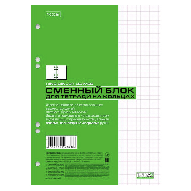 Сменный блок А5  120л., кл. белый