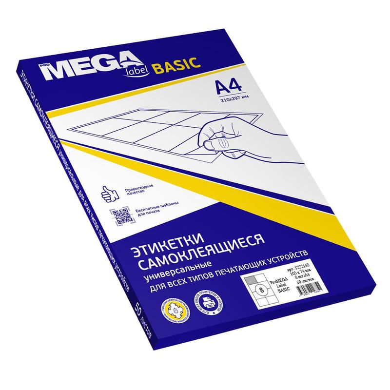 Наклейки "MEGA BASIC"  8 на А4, 50л, ( 74*105 мм), матовая, белая — Абсолют