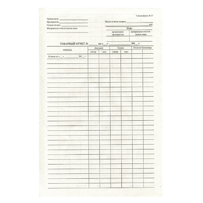 Бланк "Товарные отчеты" А4(1шт.), с/б