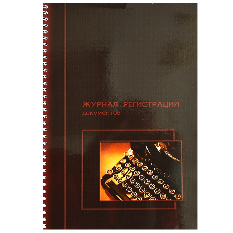 Журнал регистр. документов, б/б 50л, вертик. Журнал регистр. документов, б/б 50л, вертик.