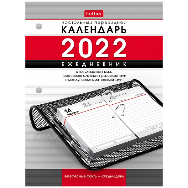 2022/Календарь настольный перек. Ежедневник А6 320л 2-х цв.блок с празд, "Интересные факты" 2022/Календарь настольный перек. Ежедневник А6 320л 2-х цв.блок с празд, "Интересные факты"