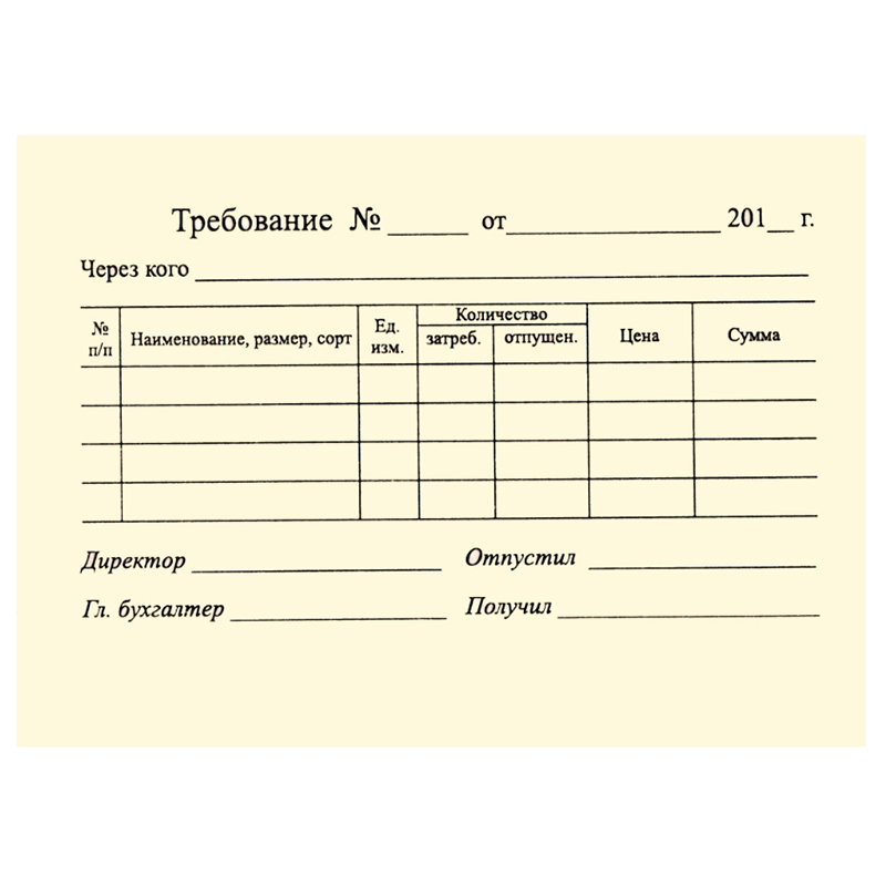 Бланк "Требование", А6  (100шт) c/б