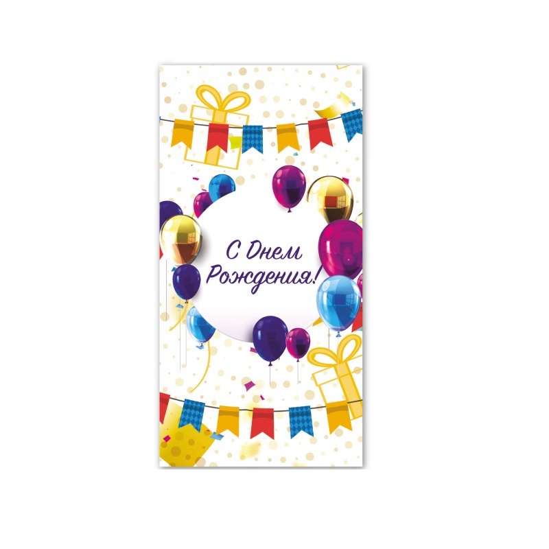 Конверт для денег С Днем Рождения!