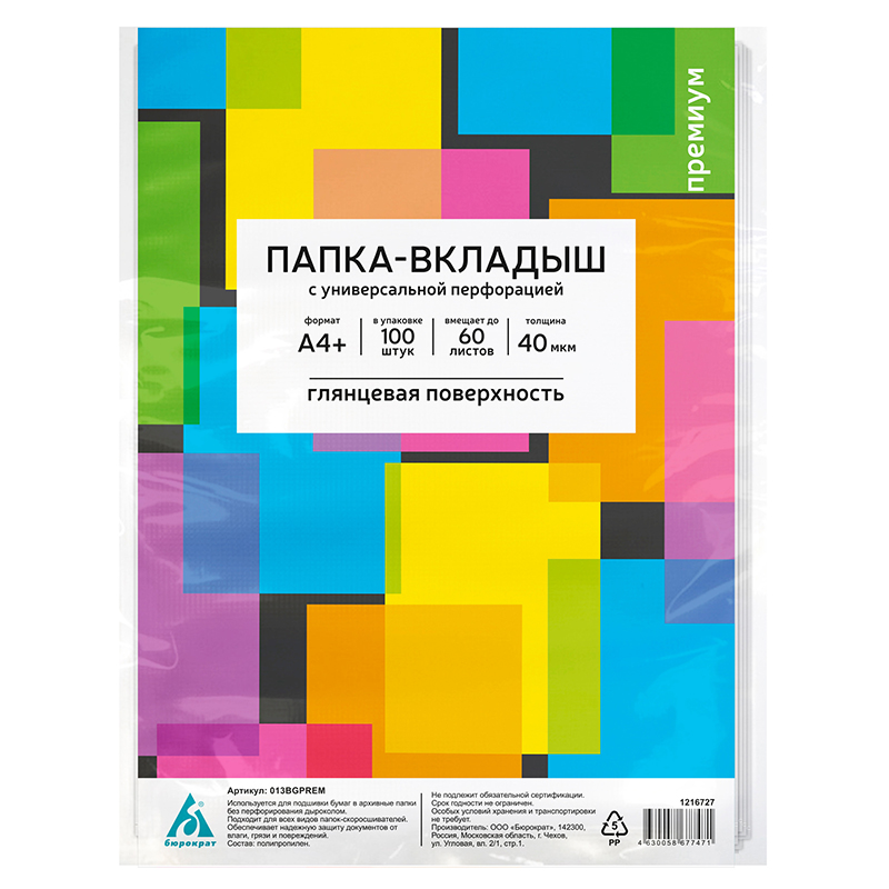 Файл-вкладыш с перф. А4+  0,04мм (100л) Бюрократ, до 60 л.,глянц./20