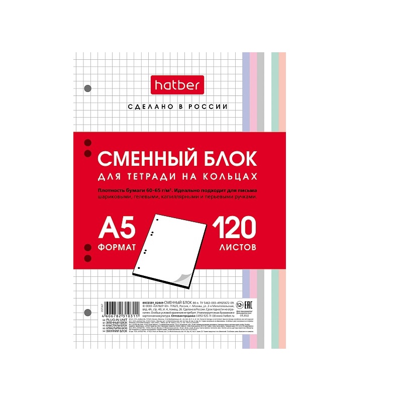 Сменный блок А5  120л., кл., д/тетр.на кольцах. многоцвет.срез.