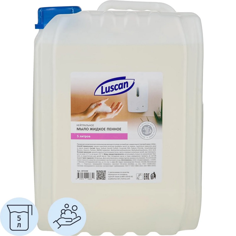 Мыло-пена жидкое  5л. LUSCAN, канистра, нейтральное