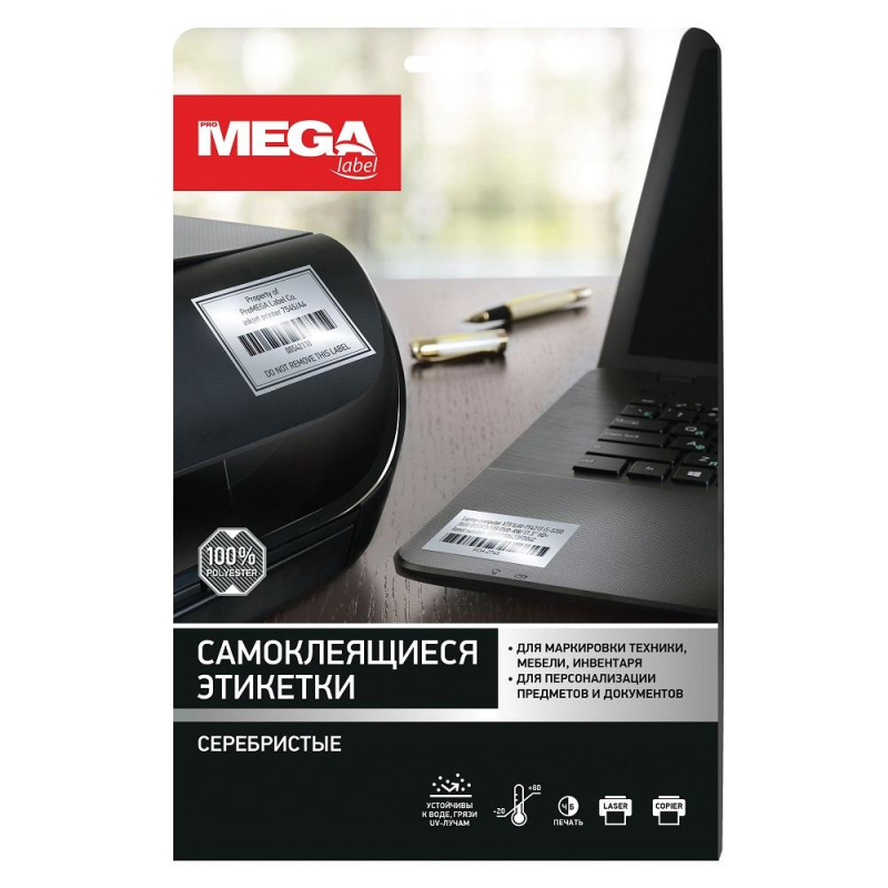 Наклейки "Mega", А4, 20л., 48шт.(45,7*21,2мм), серебристые — Абсолют