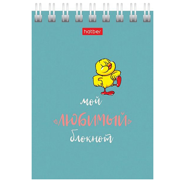 Блокнот  А7 040 л. , спираль "Hatber" Мой любимый блокнот