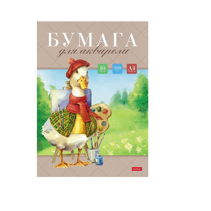 Папка д/акварели А4  10л. "Гусь художник", 200г/кв.м