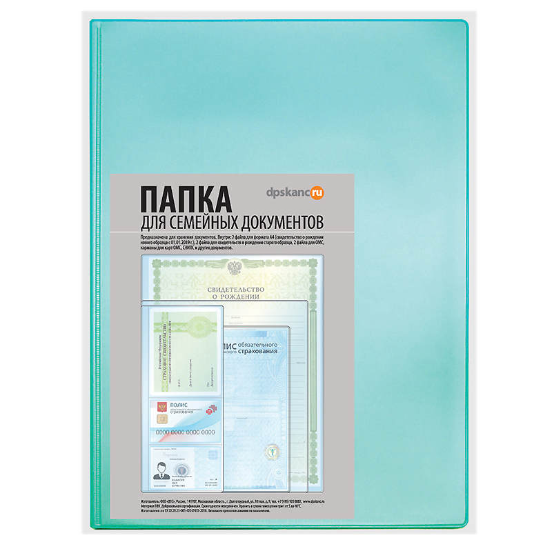 Папка с файлами д/ОМС, Свид-в, СНИЛС, бирюзовая