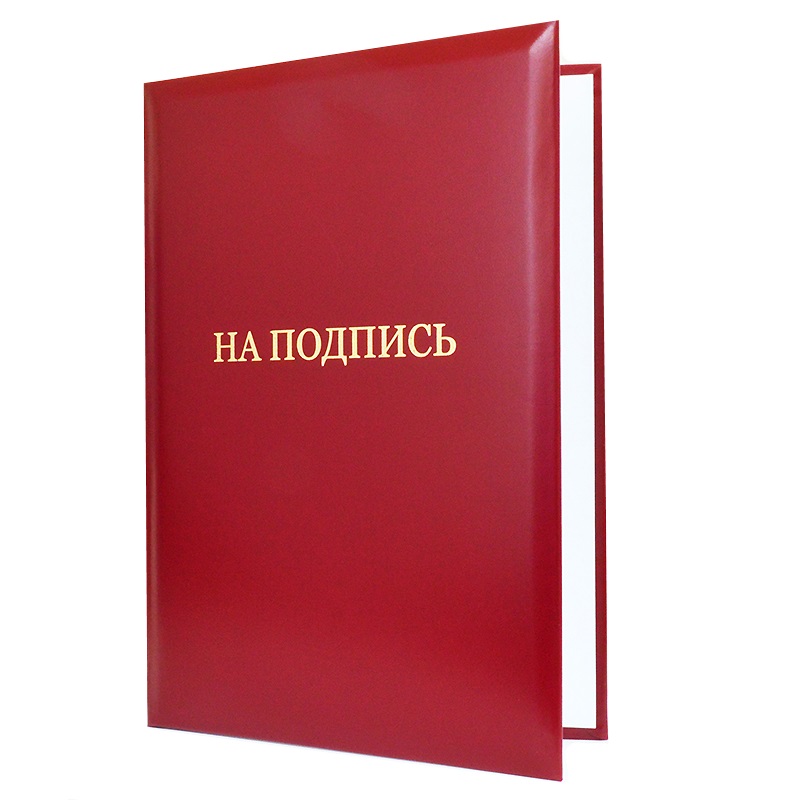 Папка "На подпись", вишня (№41а), тиснение золото Папка "На подпись", вишня (№41а), тиснение золото