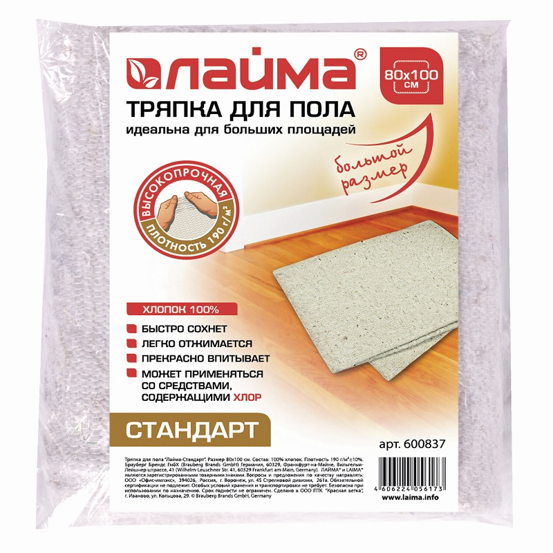 Тряпка для пола хлопок 100% 80*100 см 190г/м2 LAIMA