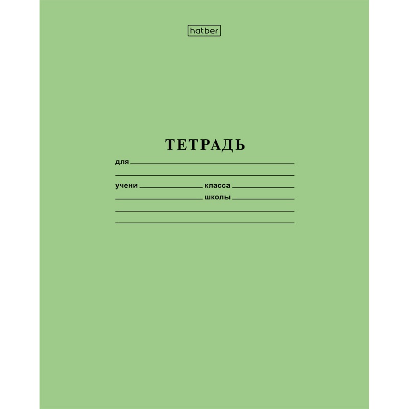 Тетрадь  А5  24л. кл. б/б "Хатбер"Зеленая/200