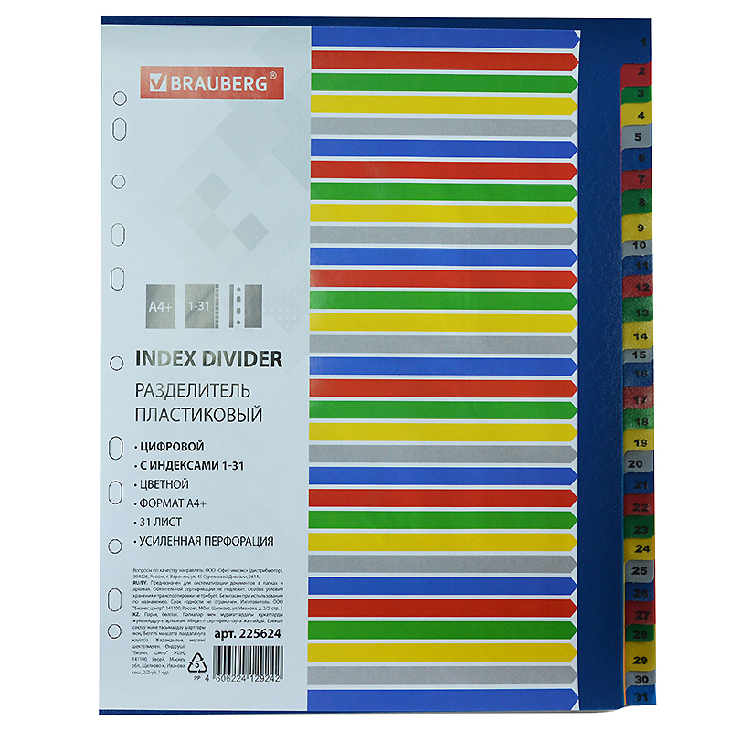 Разделитель цифр. 1-31   А4+   "Brauberg", пластик цветной