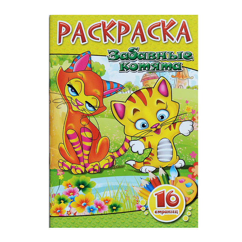 Раскраска А5 "Забавные котята", 8 л. Раскраска А5 "Забавные котята", 8 л.