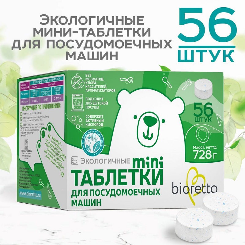 /М Для посудом. машин таблетки Bioretto mini (56шт.)