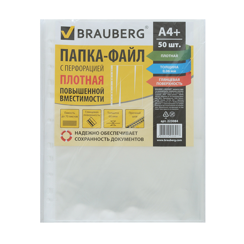 Папка-вкладыш с перф.(файл) А4+  0,06мм (050л) Brauberg, до 70 л.