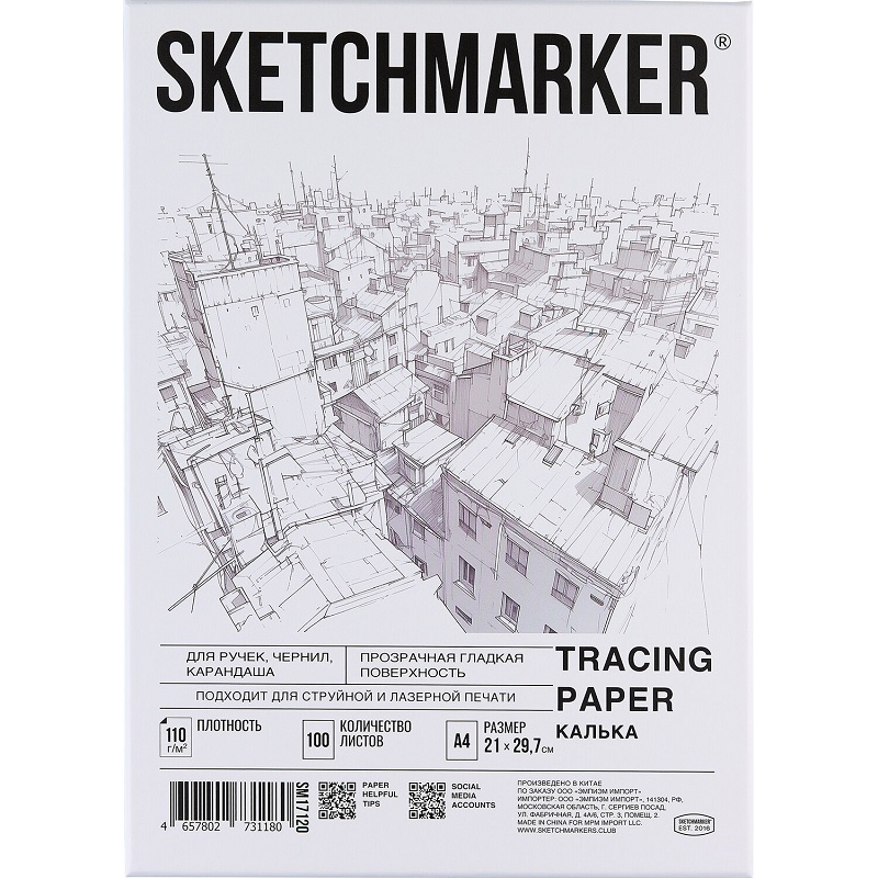 Калька А4 для печати и творчества, 110 г/м2, 100 листов, SKETCHMARKER