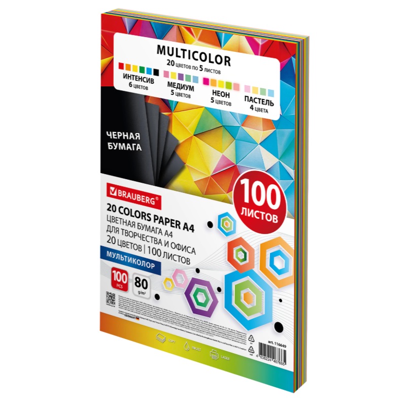 Бумага Brauberg "Multicolor" А4  80 г. Ассорти (20цв. по 5л.) 100л. паст+яркие цв.
