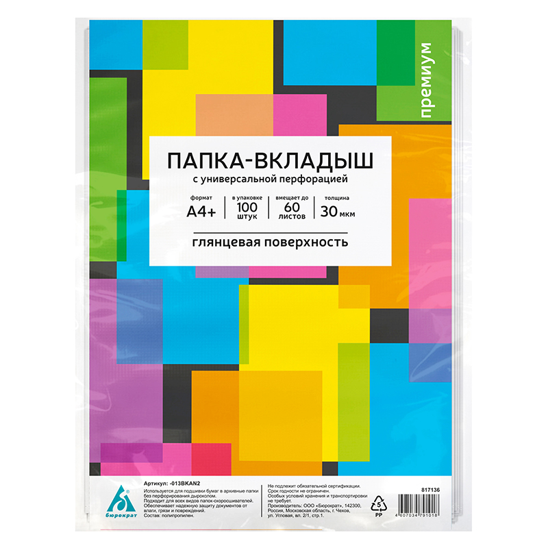 Файл-вкладыш с перф. А4+  0,03мм (100л) Бюрократ, до 60 л./30