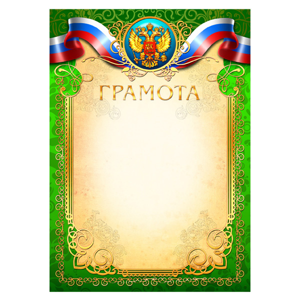 Грамота  1 шт."Грамота" /708Э/ А4/20