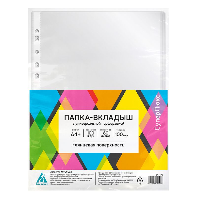 Файл-вкладыш с перф. А4+  0,10мм (100л) Бюрократ/8