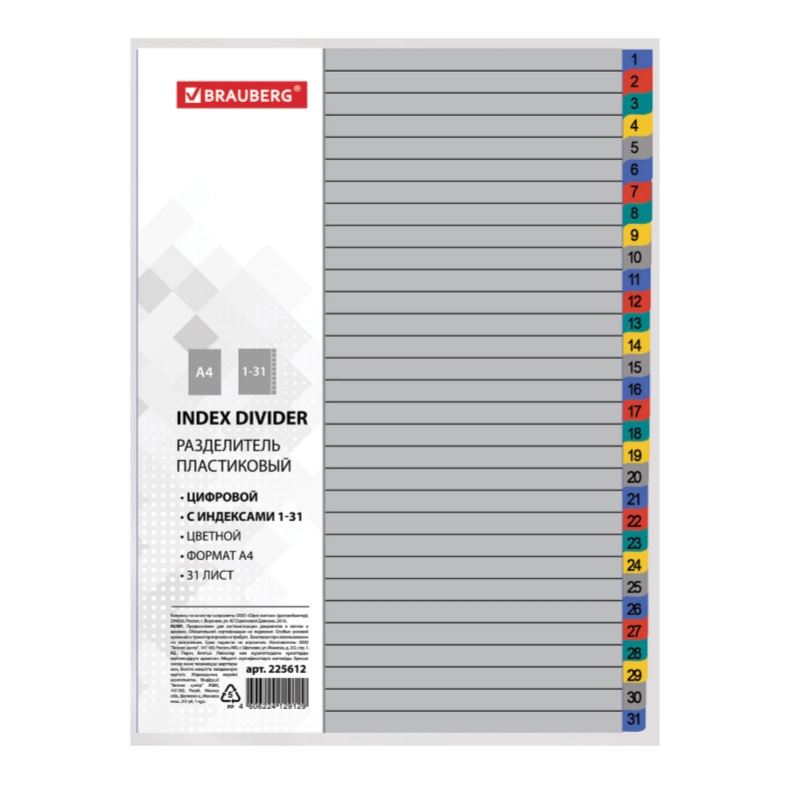 Разделитель цифр. 1-31   А4   "Brauberg", пластик цветной