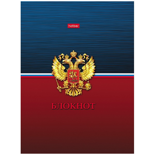 Бизнес-блокнот  А6 080л. тв.пер. "Россия"