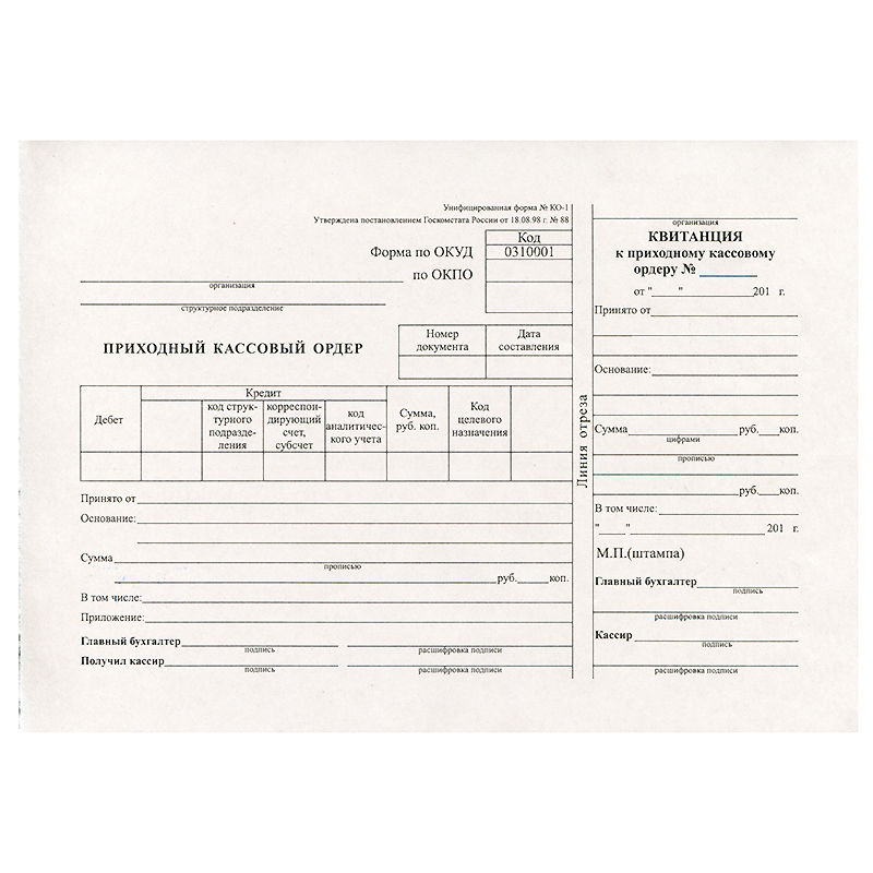 Бланк "Приходный кассовый ордер" с/б 100 шт. А5/20