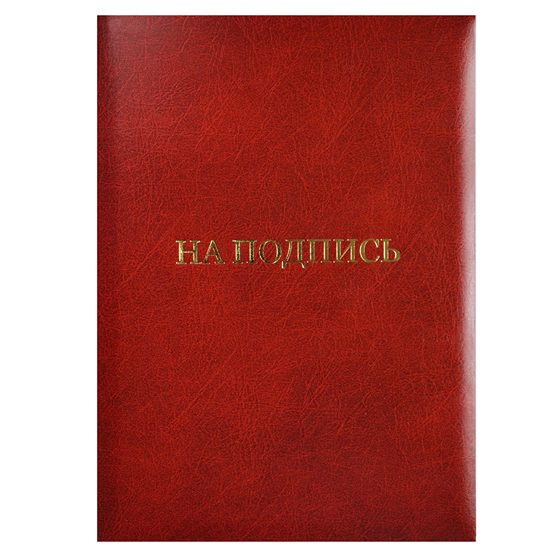 Папка "На подпись", красн.мрамор (№47), тиснение золото