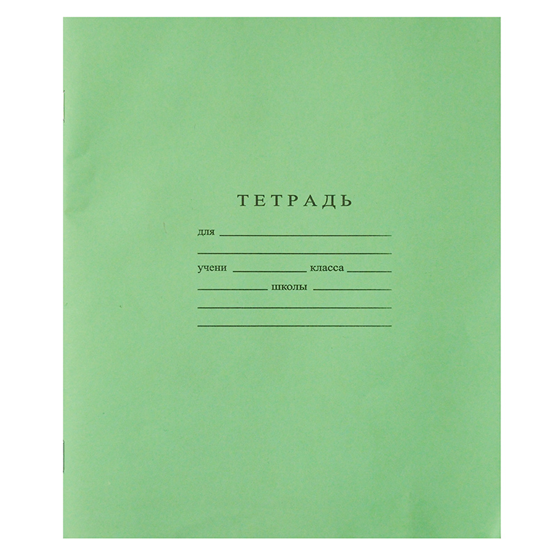 Тетрадь  А5  18л. лин. б/б.  ГОЗНАК Беларуси/300