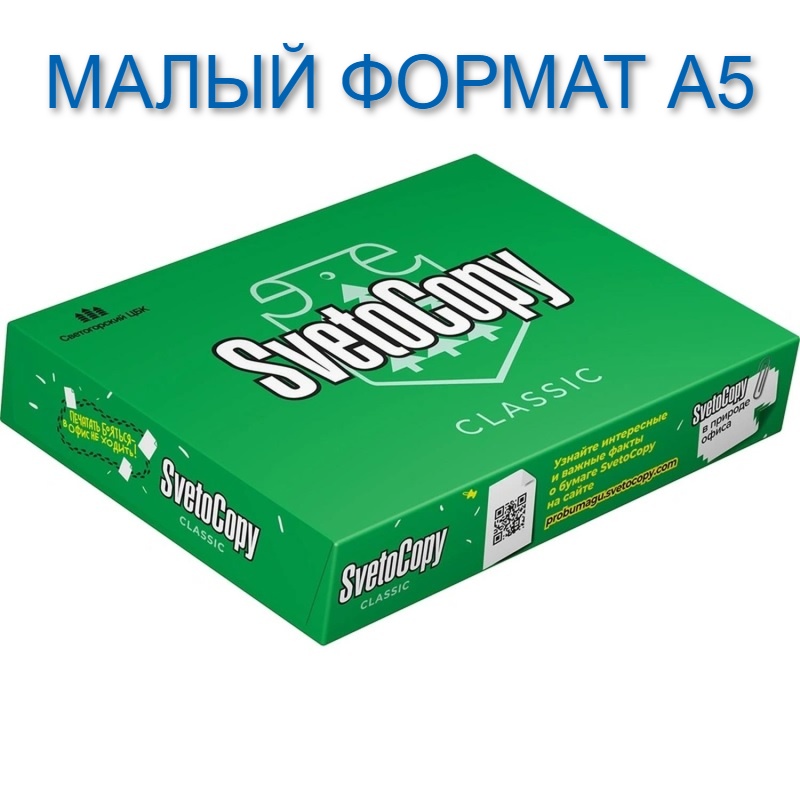 Бумага  А5  80гр.   SvetoCopy   "класс C" (1 пач А5)/10