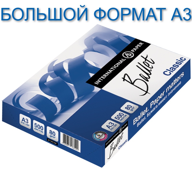 Бумага А3 80гр. Ballet Classic "класс B"/5 Бумага А3 80гр. Ballet Classic "класс B"/5