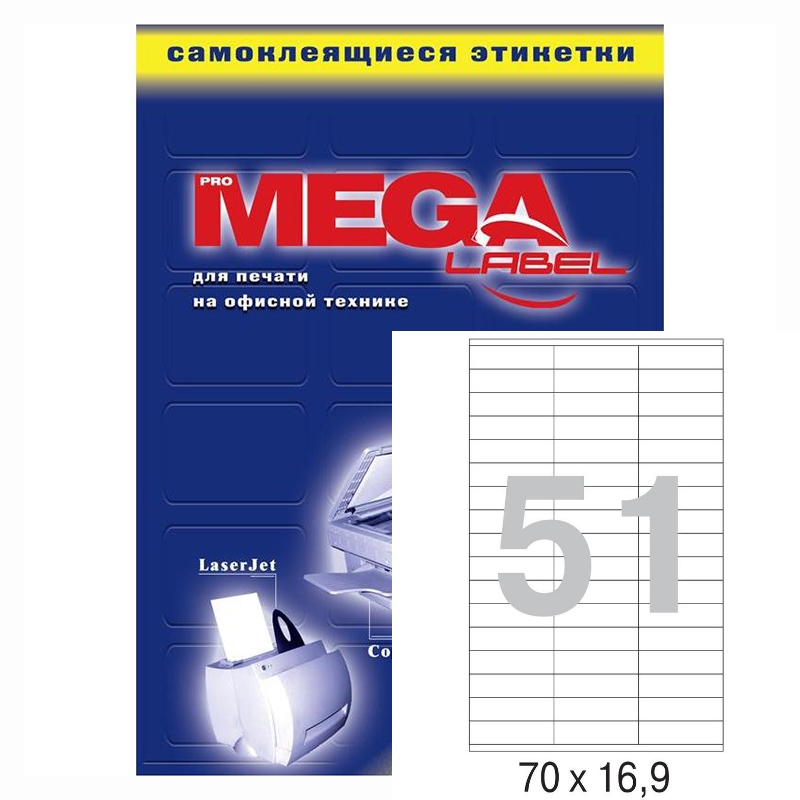 Наклейки  MEGA 51 на А4, 100л, (70*16 мм) — Абсолют