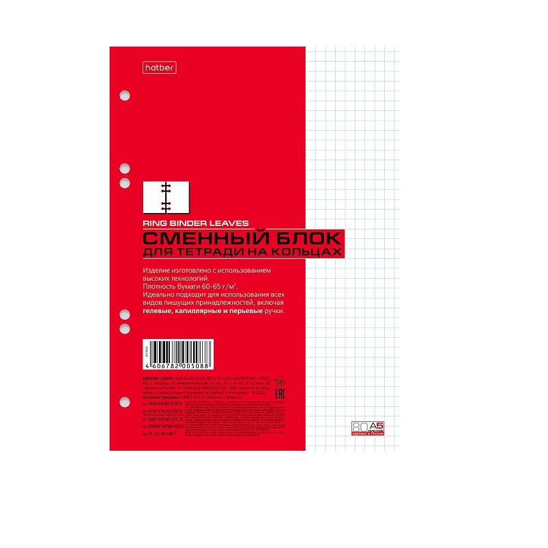 Сменный блок А5  80л., кл. белый