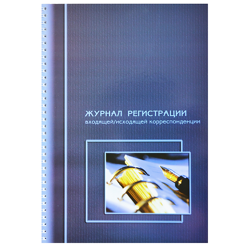 Журнал регистр. вход./исход. корреспонденц., б/б  50л, книж.