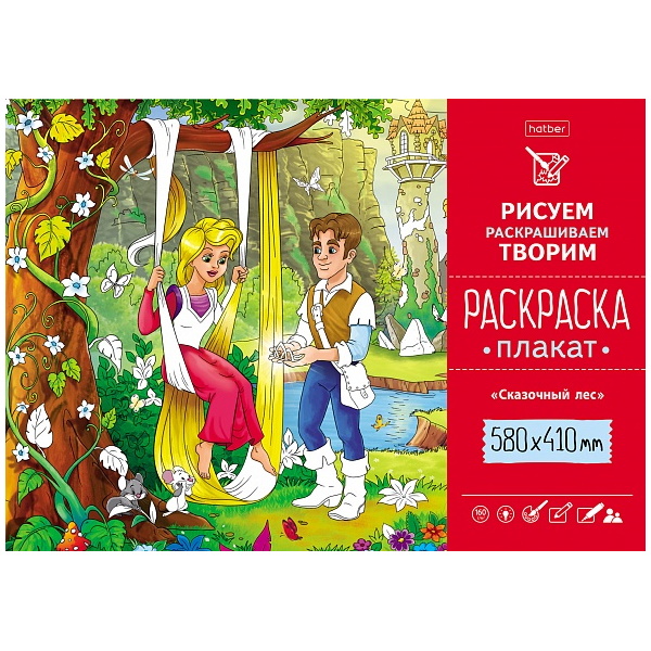 Раскраска-Плакат Hatber  "Сказочный лес", 410х580мм. — Абсолют