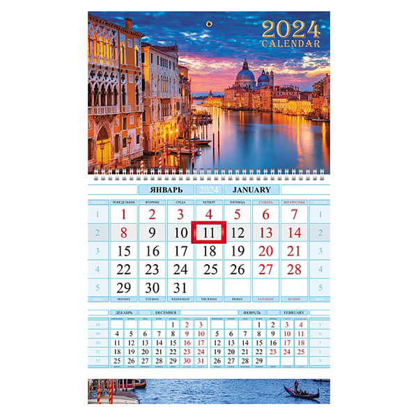 Календарь 2024г. "Венецианский закат" 1 блок, 1 спираль — Абсолют
