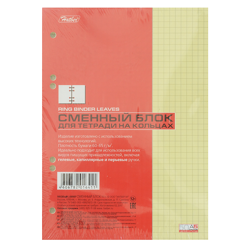 Сменный блок А5  50л., кл., тонир. цв. Желтый