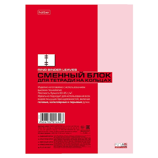 Сменный блок А5  50л., не линов., тонир. цв. Розовый
