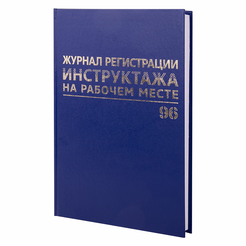 Журнал регистр.инструктажа на раб.месте 96л., А4, бумвинил, Brauberg