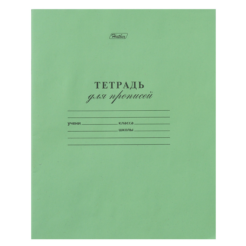 Тетрадь  А5  12л. лин. частая косая б/б  "Зеленая" для прописей/360