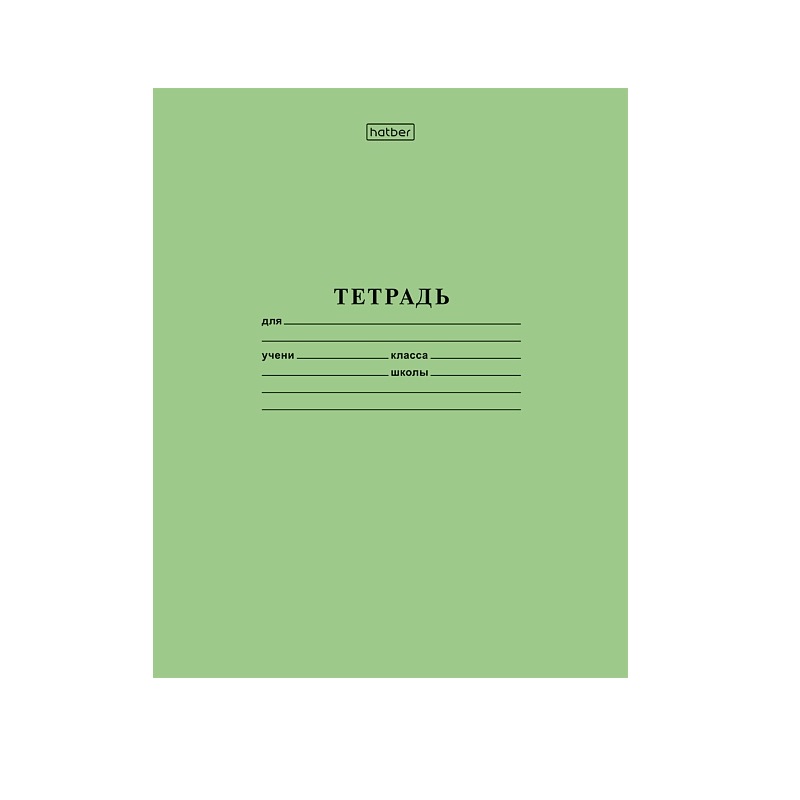 Тетрадь  А5  12л. кл. б/б. "Хатбер"Зеленая"/360