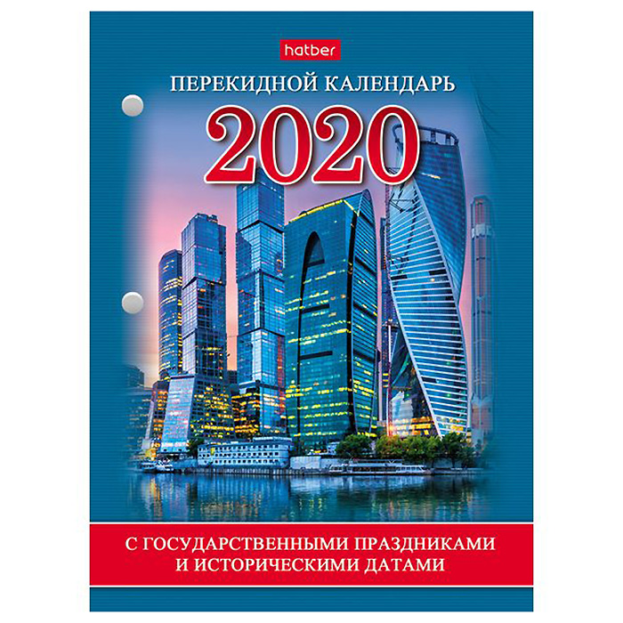 2020/Календарь наст.перекид. А6, 160л. с праздниками, инд.упак. 2020/Календарь наст.перекид. А6, 160л. с праздниками, инд.упак.