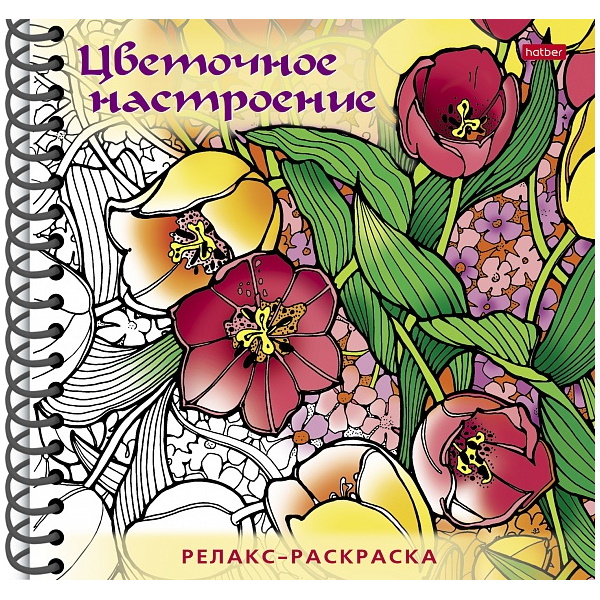 Раскраска А5 "Хатбер"Релакс, Цветочное настроение, 32л, тв.обл., гребень