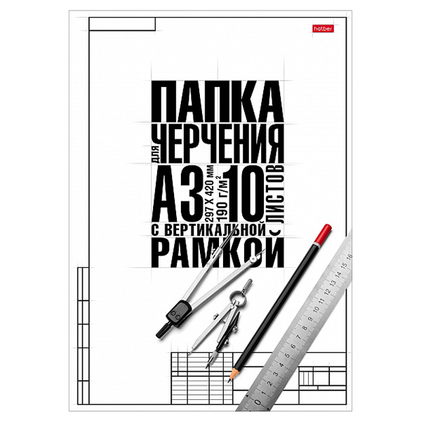 Папка д/черчения А3  10л. "Хатбер" Классика", 190гр/м2, с вертик.рамкой/30