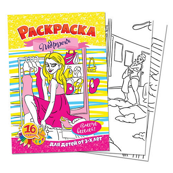 Раскраска А4 "Подружки" Раскраска А4 "Подружки"